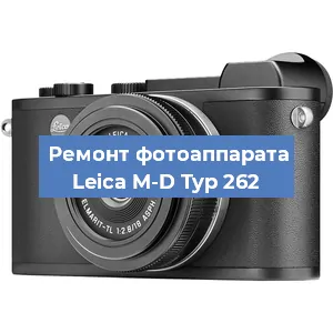 Замена вспышки на фотоаппарате Leica M-D Typ 262 в Челябинске